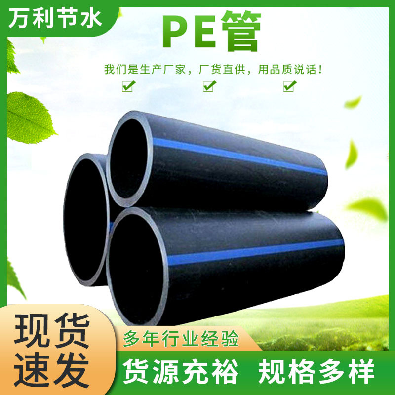 pe给水管 75 110大口径农田排灌管材PE塑料供水管农业灌溉 pe管