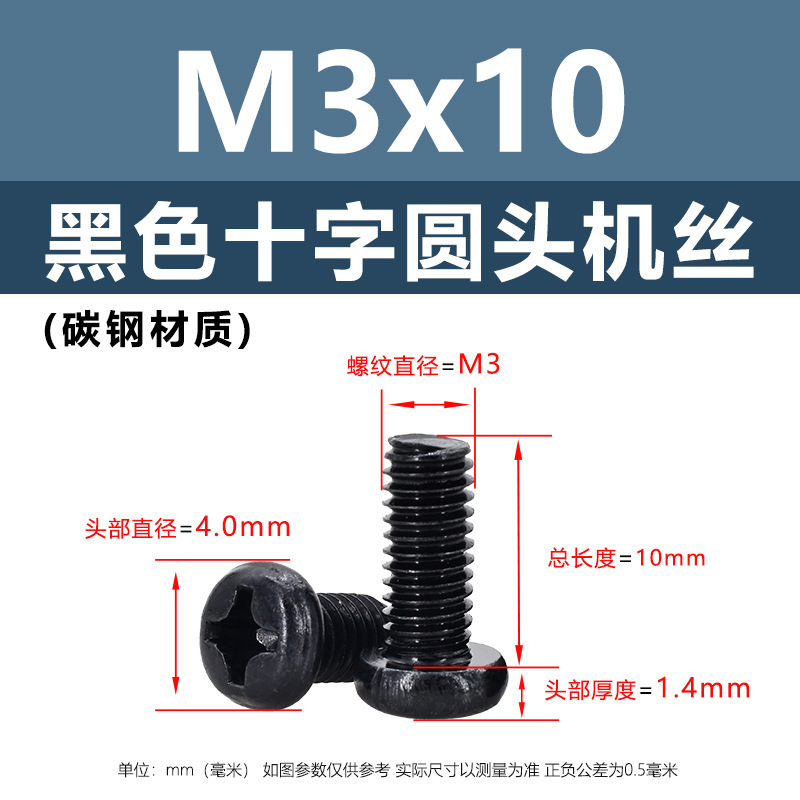 炭素鋼黒色PM十字穴付き丸頭小ねじ皿頭電子機器用ネジm1m1.4m2m3m4m5m6|undefined