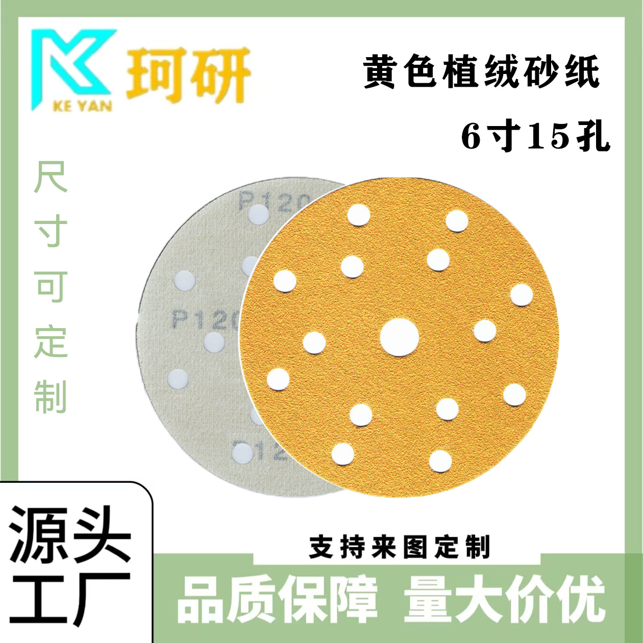 6寸15孔黄砂圆盘植绒砂纸 轮船漆面打磨抛光 背绒拉绒片自粘150mm