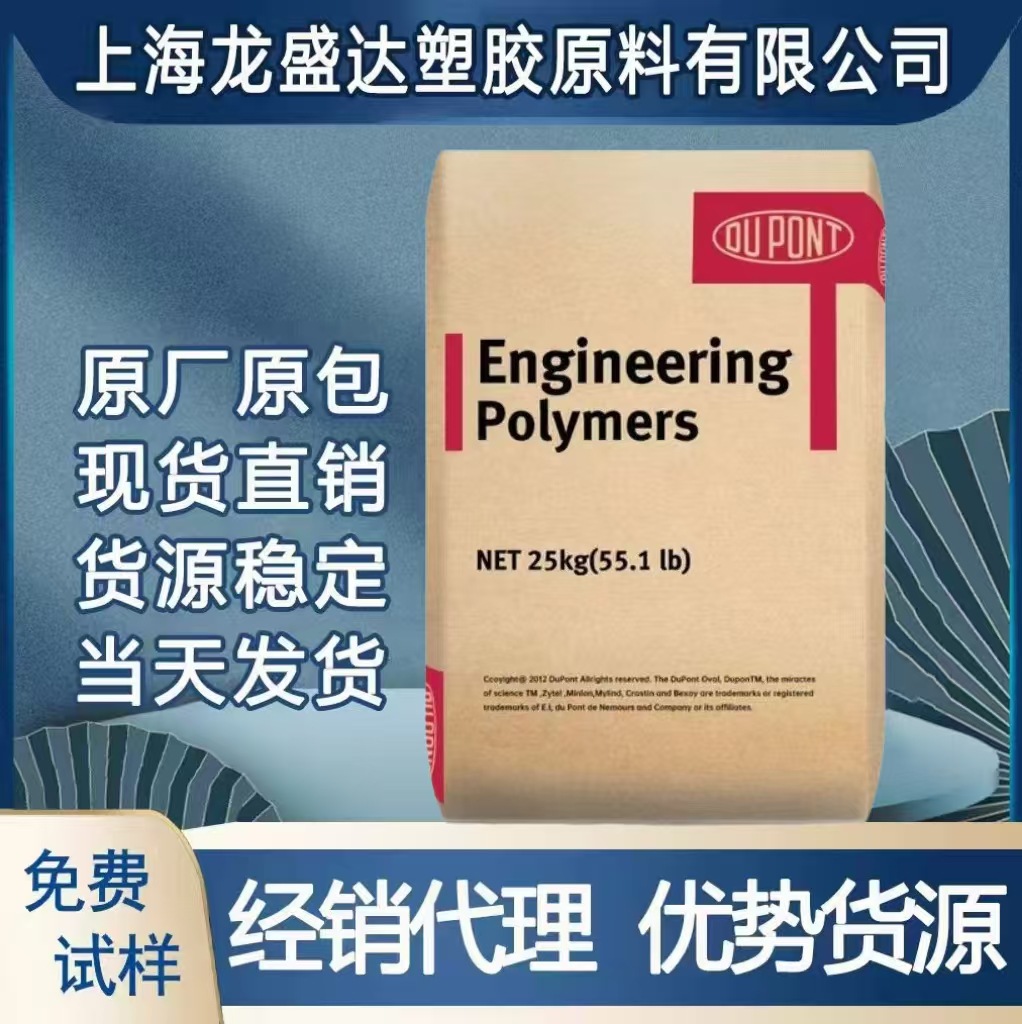 PA66 70G33L/塞拉尼斯（原陶氏杜邦）高强度 用途 电气应用 汽车