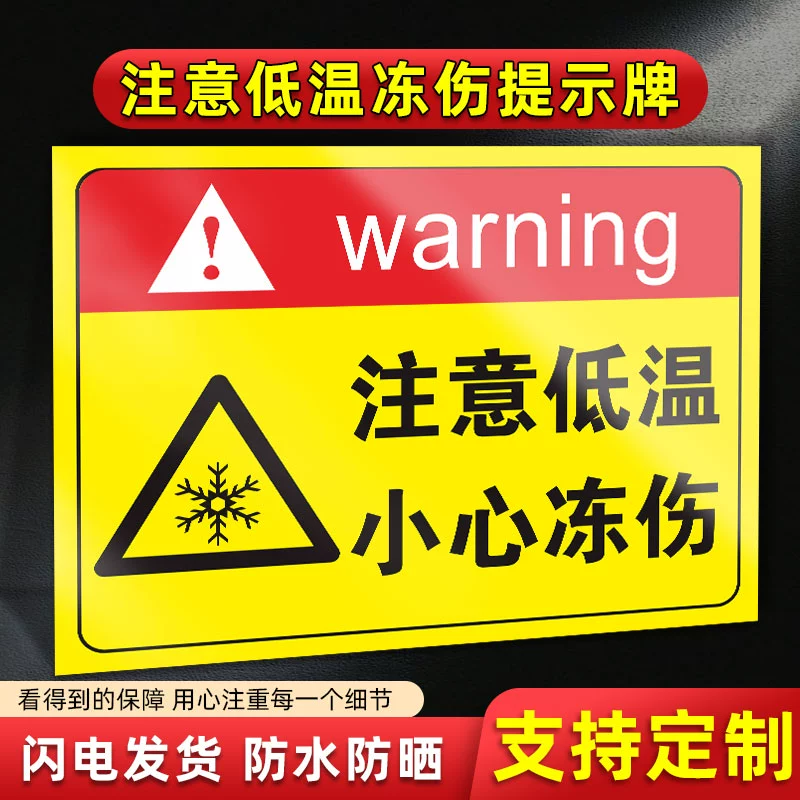 Остерегайтесь признаков низкой температуры, чтобы предотвратить признаки обморожения. Знаки холодного хранения. Знаки напоминания. Остерегайтесь замерзших рук и обратите внимание на низкую температуру.