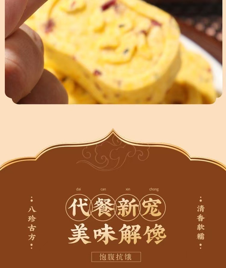 Eight Treasures Cake Ba Zhen Gao Herbal Snack with Lotus Seed Poria Coix Seed and Chinese Yam 250g specifications