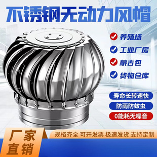 NMXM110 thickened stainless steel unpowered hood roof ventilator exhaust cap factory flue breeding factory wind