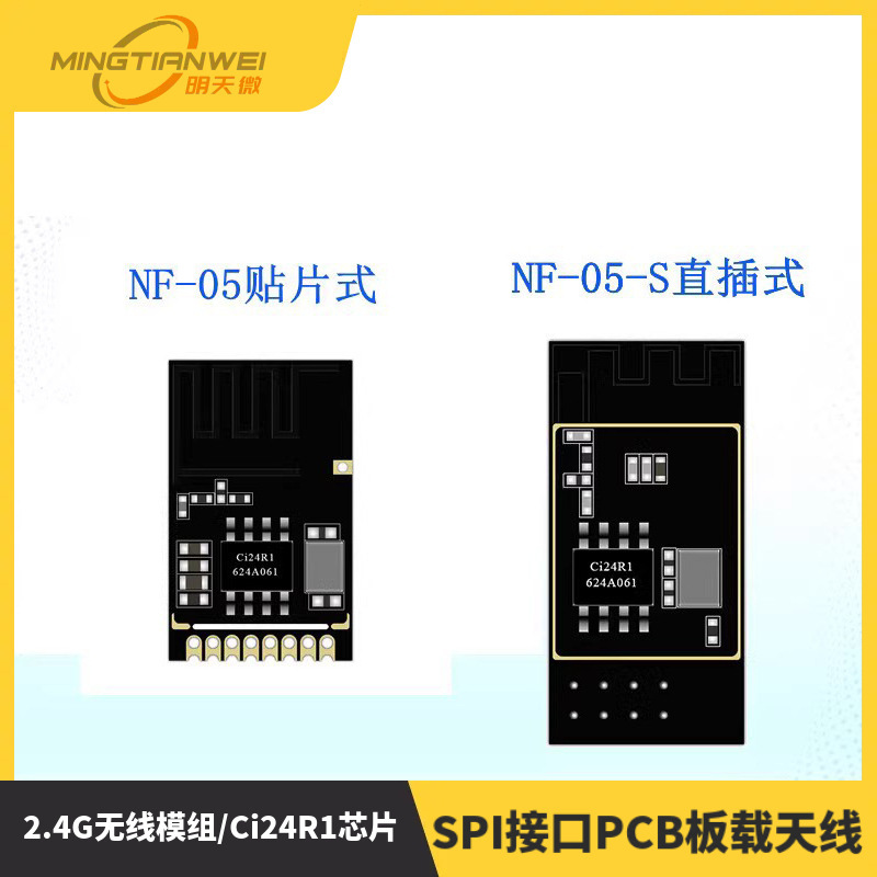 2.4G无线模组/Ci24R1芯片/SPI接口PCB板载天线/NF-05-S模块
