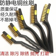 防静电铜刷 大号小牙刷铜刷子除锈 除污清洁电路板铜丝抛光打磨刷