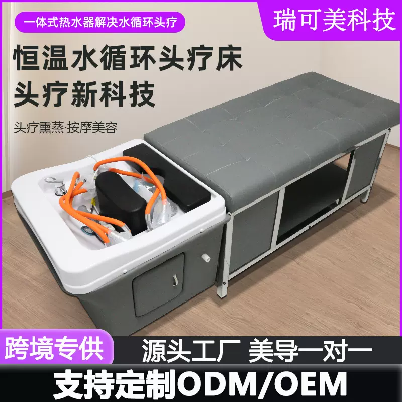 新款六维多功能头疗床穴位冲洗恒温熏蒸水循环光疗美容院洗头床