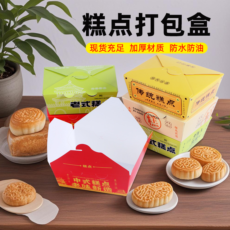 中式糕点包装盒老式点心绿豆糕一次性糕点打包盒加厚烘培点心盒子