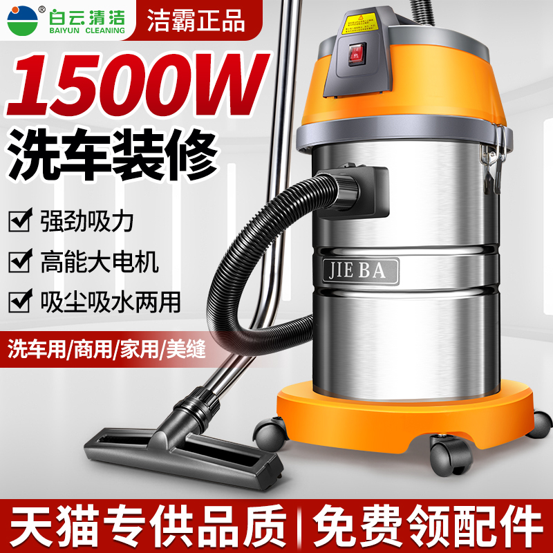批发洁霸BF501吸尘器家用大吸力工业美缝保洁大功率洗车店吸