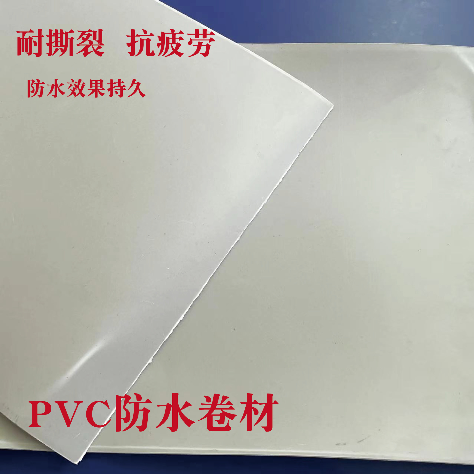 厂家定制PVC防水卷材