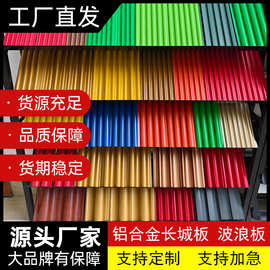 铝合金长城板金属波浪板波纹铝型材户外广告招牌背景墙长城铝格栅