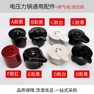 In Stock electric pressure cooker exhaust valve universal accessories pressure cooker safety pressure limiting valve pressure relief valve steam valve wholesale