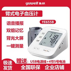 魚躍電子血圧計 病院と同じモデル 家庭用腕帯式血圧測定器 YE655B 血圧計 医療グレード