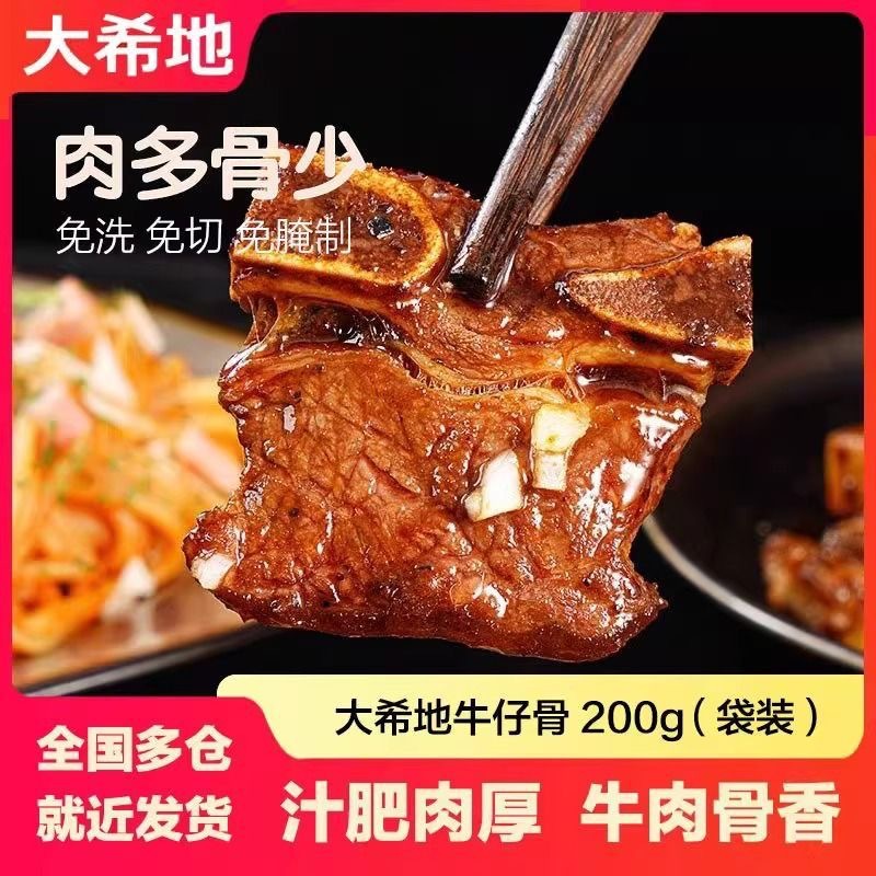 大希地黑椒牛仔骨原部位厚切牛肋条肋排调理牛排整切牛肉半成品