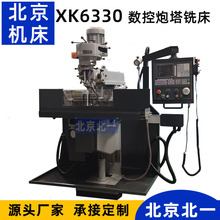 CNC数控铣床 XK6330立式铣床5号数控炮塔铣 钻铣一体机 CNC机床