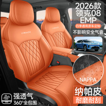 领克08新能源专用汽车座套全包围座椅套领克08EM-P四季通用座椅套