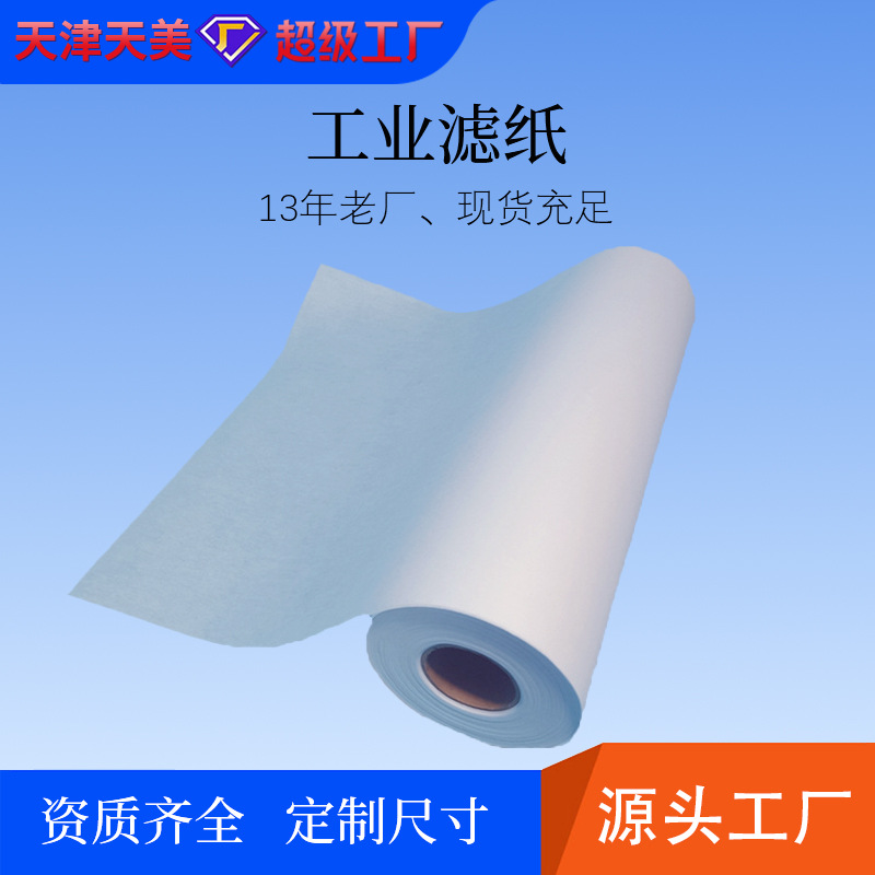 磨床切削液过滤纸乳化液线切割深孔钻加工中心水箱过滤布源头工厂