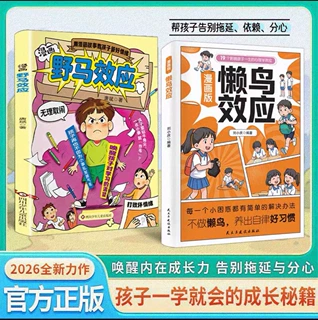 【抖音同款】懒鸟效应漫画版让孩子变得自律努力儿童家庭教育书籍