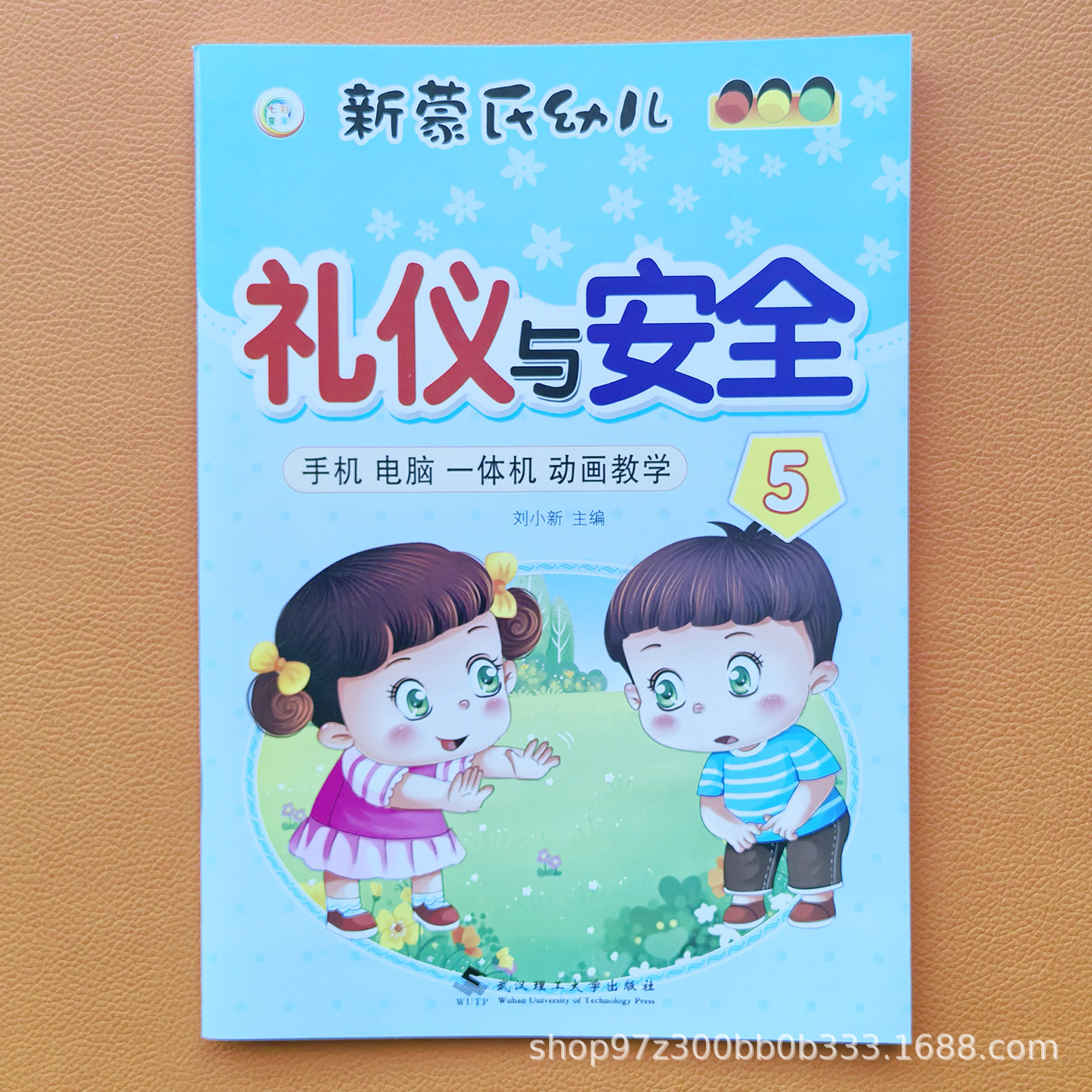 Safety and Etiquette 5 [Senior Class, First Semester] 1 book