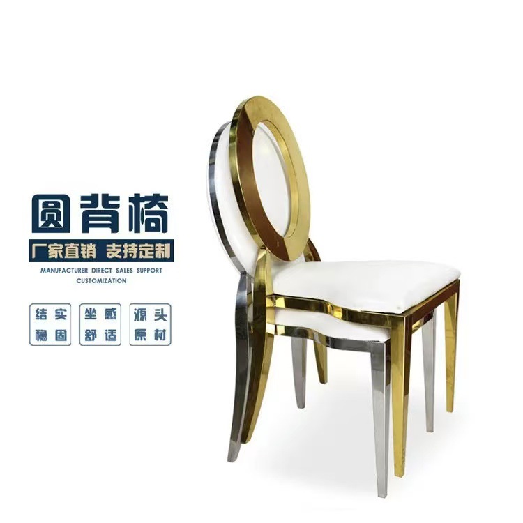 Silla de sol especial de forma redonda dorado titanio dorado banquete restaurante exportación de comercio exterior soporte por lotes de prueba