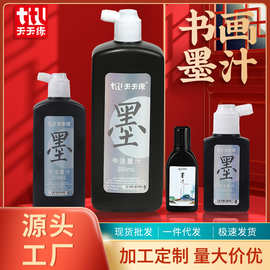 初学者书画墨汁500g250g毛笔书法练习学生墨水国画书法专用