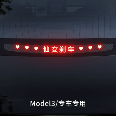 Suitable for Tesla Model3Y: Other Automotive Exterior Supplies - model-3-fairy-brake