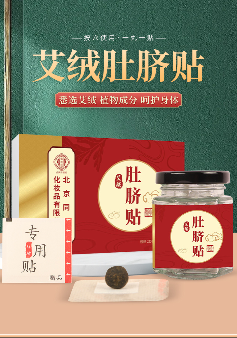 仙艾堂-艾绒肚脐贴-红盒_01.jpg
