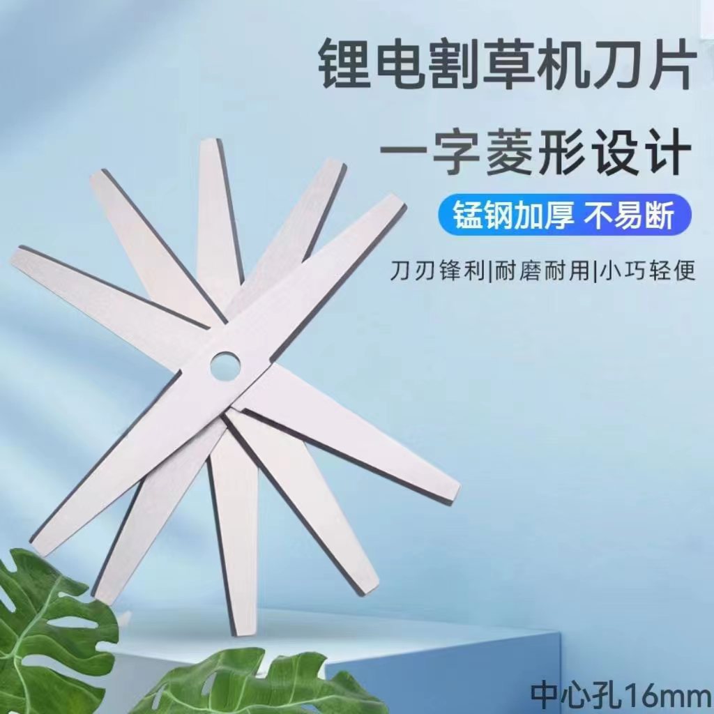 一字圆孔16mm锂电池割草机刀头打草机通用配件充电打草机割草刀头