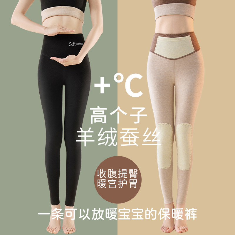 羊绒蚕丝无痕打底裤暖宝宝加绒加厚亲肤高弹保暖裤加长版女秋冬
