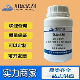 分析试剂;其他化学试剂;通用无机试剂