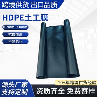 HDPE土工膜蓄水池防渗鱼塘虾塘养殖沼气池垃圾填埋定制HDPE土工膜