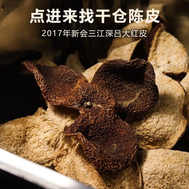 太守笑正品新会陈皮 七年陈三江深吕冬后大红皮 节日送礼老陈皮