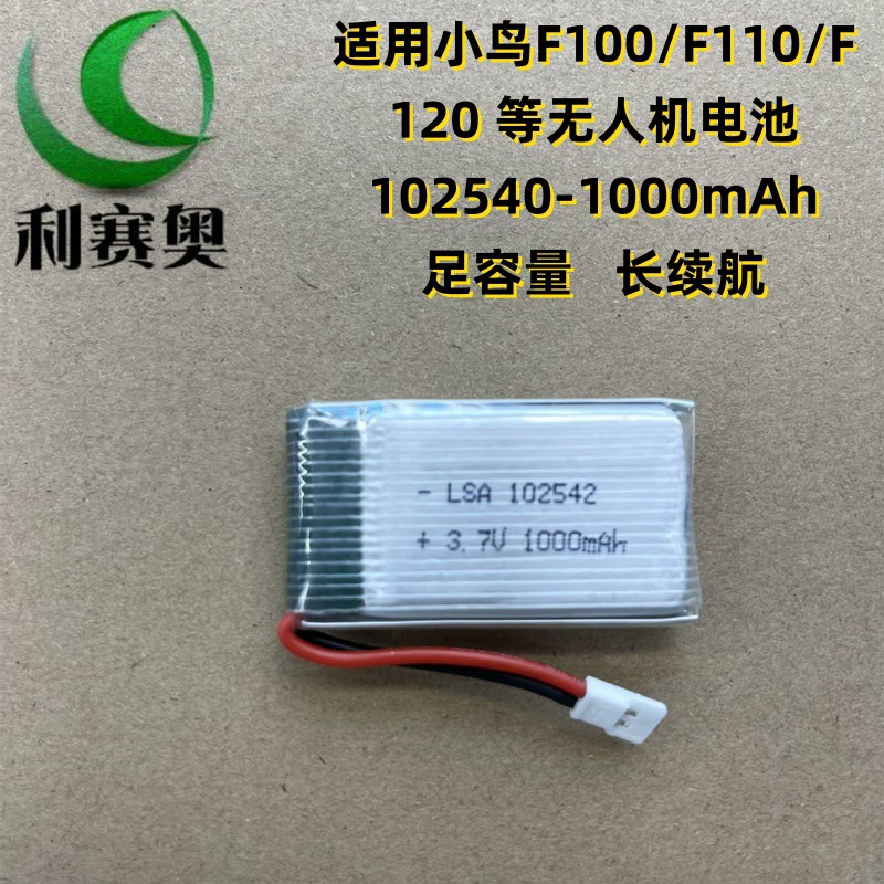 小鸟飞飞F100/F110/F120高倍率3.7V 1000容量无人机电池102542