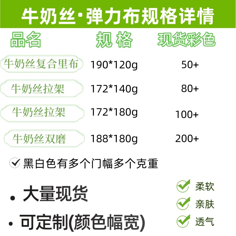 100g120g140g160g180g200g220g牛奶丝面料 涤氨汗布弹力复合布料