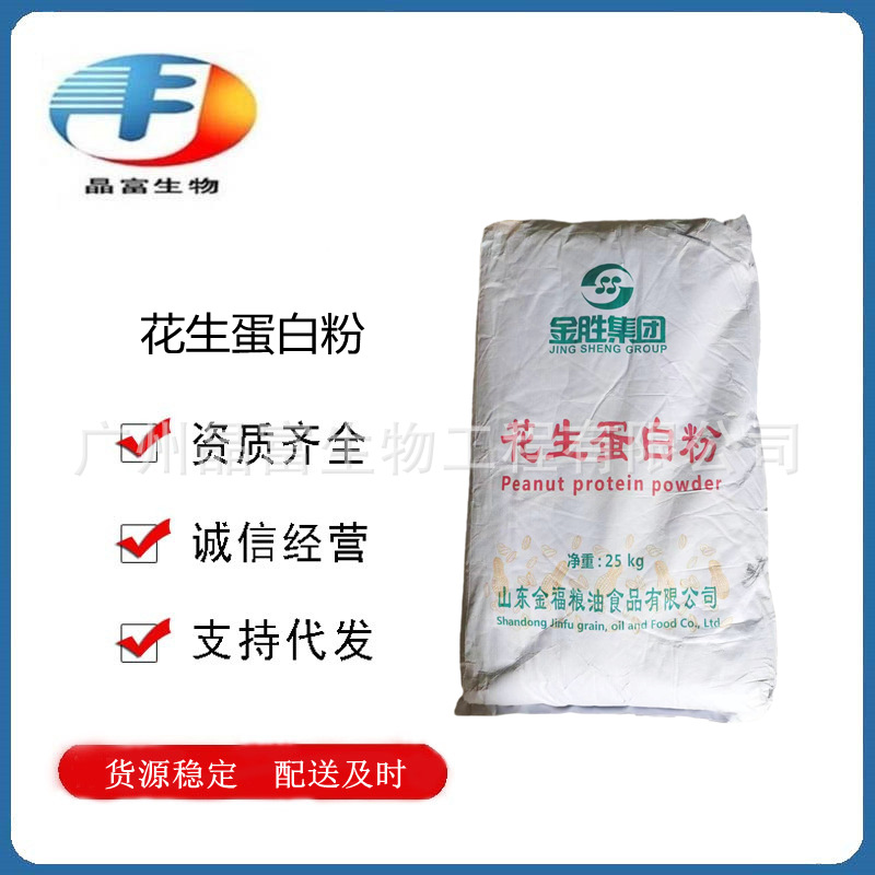 花生蛋白粉 食品级花生蛋白 营养强化剂 欢迎选购