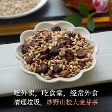 晚桔 炒山楂麦芽茶 外卖多饮食重口味 噗噗通畅山楂大麦养生茶