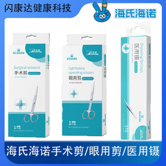 海氏海诺倍世威医用手术剪不锈钢小剪刀医疗外科尖头加厚手术镊子