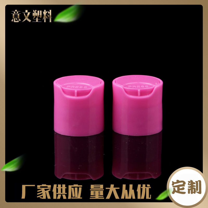 大量供应28/410塑料千秋盖各类化妆品千秋盖PP按压瓶盖