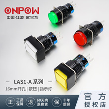 ONPOW中国红波欧宝龙LAS1-A圆形电源启动按钮开关16mm