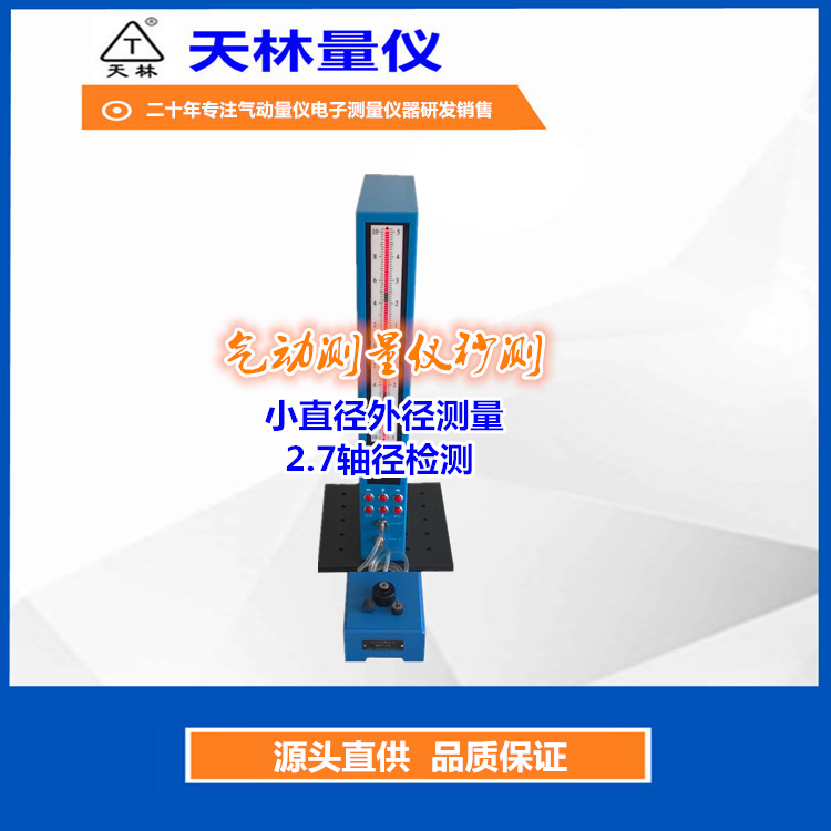 气动测量仪小直径秒测外径快速检测气动量仪自动在线测量轴径工具