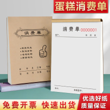 消费单饭店菜单本客户记录表足浴足疗推拿技师上钟手工单结账单据