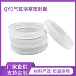 QYD轴用活塞杆气缸密封圈气动密封耐油耐磨防水厂家直供支持定做