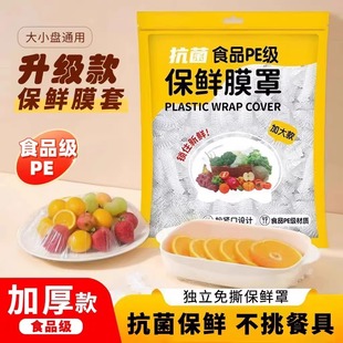 Disposable Plastic Wrap Cover for Household Refrigerator Leftover Bowl Cover Elastic Mouth Food Plastic Wrap Cover for Preservation