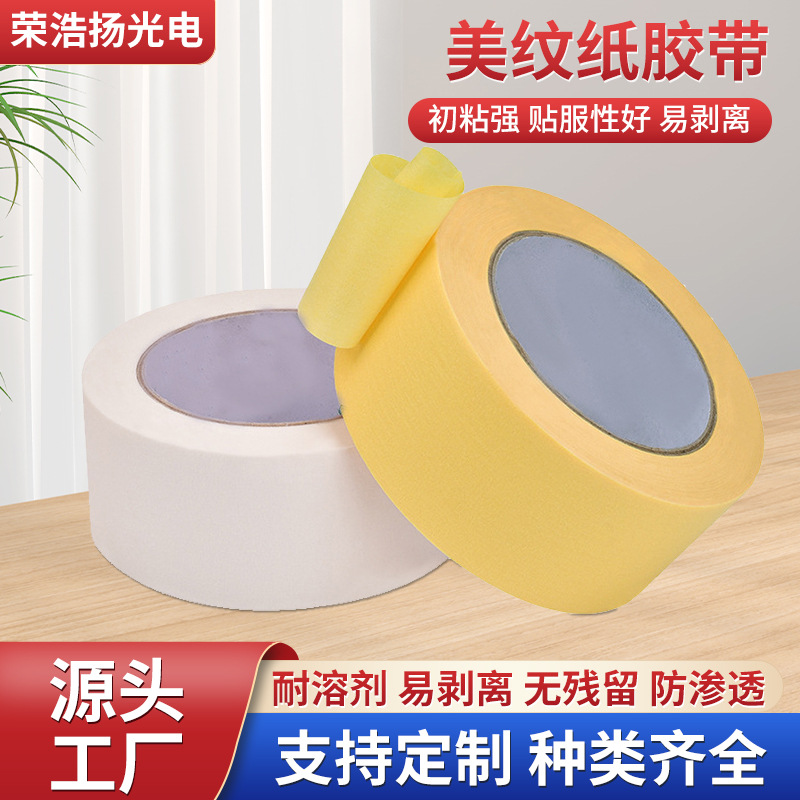 东莞产红色美纹纸胶带汽车烤漆遮蔽专用耐高温 180℃ 现货速发
