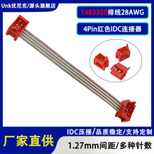 1.27mm Micro Match 排线1483350-4PIDC红头灰排线4芯 红边防呆