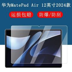 Huawei matepadair 強化フィルム 12inch フルスクリーン HD BKY-W00 抗ブルーライトつや消し保護フィルムに適しています。