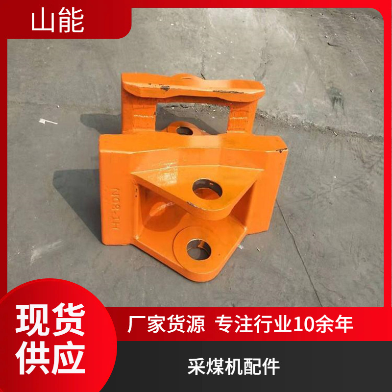 山能供应LDCZ05-6采煤机导向滑靴 起到支撑导向作用 使用方便