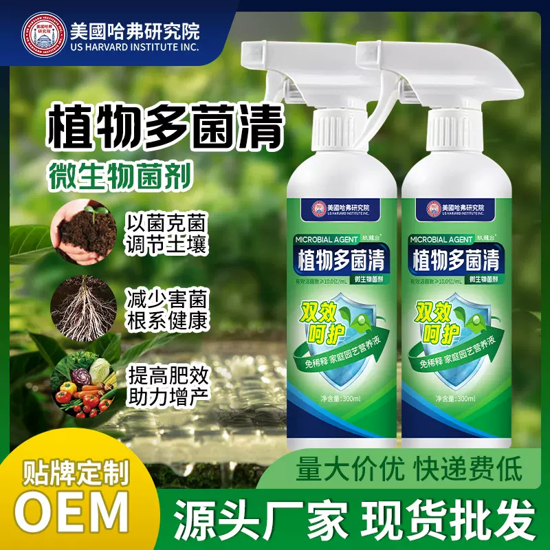 植物多菌清花肥料微生物菌剂植物花卉营养液菌立清抑菌抗菌活性剂
