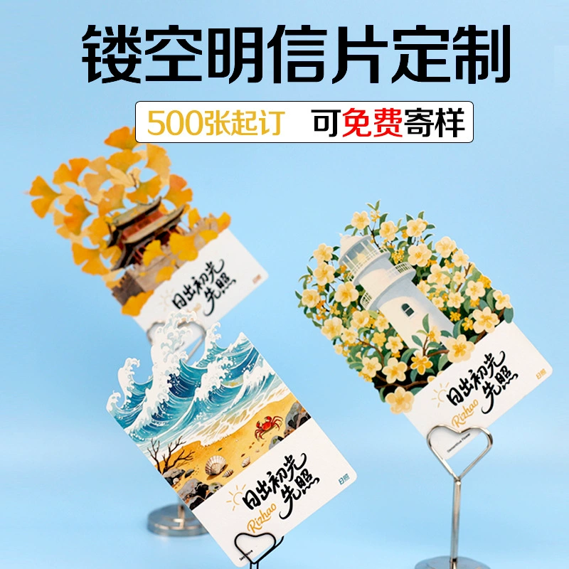 Индивидуальные культурные и креативные открытки с вырезами, открытки нестандартной формы, персонализированные карточки для рукописных посланий, печать закладок, изготовление благодарственных открыток.