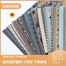 高精密厚实柔软320g涤棉色织提花布 几何提花 民族风沙发装饰布
