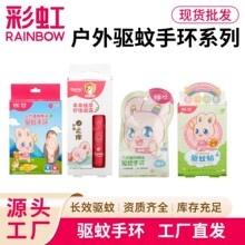 彩虹植物精油驱蚊贴母婴儿童专用驱蚊手环夏季户外家用整箱批发